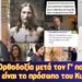 Παντού Ορθοδοξία μετά τον 3ο Παγκόσμιο, ποιοι θα τη διδάξουν | Αυτό είναι το πρόσωπο του Χριστού;