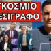 ΞΑΦΝΙΚΟ ΜΗΝΥΜΑ ΡΩΣΙΑΣ με Κένεντι: Θα τελειώσουν, αλλιώς πάμε σε