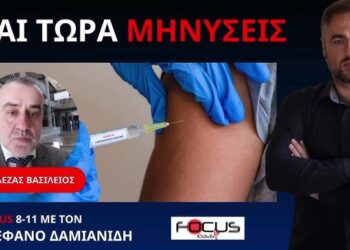 Ο ΔΙΚΗΓΟΡΟΣ ΠΟΥ ΕΚΠΡΟΣΩΠΕΙ ΟΙΚΟΓΕΝΕΙΕΣ ΑΝΘΡΩΠΩΝ ΠΟΥ ΕΦΥΓΑΝ ΑΠΟ ΤΙΣ ΕΝΕΣΕΙΣ ΜΙΛΑ ΣΤΟΝ FOCUS FM