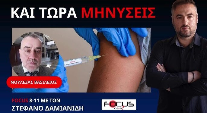 Ο ΔΙΚΗΓΟΡΟΣ ΠΟΥ ΕΚΠΡΟΣΩΠΕΙ ΟΙΚΟΓΕΝΕΙΕΣ ΑΝΘΡΩΠΩΝ ΠΟΥ ΕΦΥΓΑΝ ΑΠΟ ΤΙΣ ΕΝΕΣΕΙΣ ΜΙΛΑ ΣΤΟΝ FOCUS FM