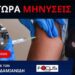 Ο ΔΙΚΗΓΟΡΟΣ ΠΟΥ ΕΚΠΡΟΣΩΠΕΙ ΟΙΚΟΓΕΝΕΙΕΣ ΑΝΘΡΩΠΩΝ ΠΟΥ ΕΦΥΓΑΝ ΑΠΟ ΤΙΣ ΕΝΕΣΕΙΣ ΜΙΛΑ ΣΤΟΝ FOCUS FM