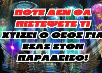 Ποτέ δεν θα πιστέψετε τι χτίζει ο Θεός για εσάς στον Παράδεισο!