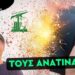 Πόσο ασφαλείς είμαστε από τα κινητά μας; Η επίθεση του Ισραήλ στην Χεζμπολά