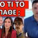 ΑΓΩΝΙΑ ΣΤΟ MEGA: Καρφώθηκαν με Παγώνη για το ξαφνικό του Χασαπόπουλου