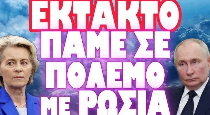 ΞΕΚΙΝΗΣΑΝ ΗΔΗ ΤΑ ΝΑΤΟΪΚΑ ΧΤΥΠΗΜΑΤΑ ΕΝΤΟΣ ΡΩΣΙΑΣ !