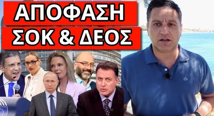 ΤΟ ΨΗΦΙΣΑΝ και Έλληνες Ευρωβουλευτές: Έτσι θα απαντήσει ο Πούτιν
