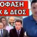ΤΟ ΨΗΦΙΣΑΝ και Έλληνες Ευρωβουλευτές: Έτσι θα απαντήσει ο Πούτιν