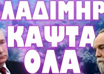 Η ΣΥΓΚΡΟΥΣΗ ΘΑ ΕΙΝΑΙ ΘΑΝΑΣΙΜΗ ΚΑΙ ΑΠΟΛΥΤΗ !
