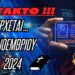 EKTAKTO | Έρχεται 10 Νοεμβρίου 2024