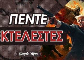Eπικηρυγμένος ο Τραμπ; || Απίστευτη Αποκάλυψη