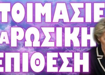 ΠΑΝΙΚΟΣ ΣΤΗΝ ΕΥΡΩΠΑΪΚΗ ΕΝΩΣΗ ΓΙΑ ΡΩΣΙΑ !
