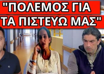 ΕΚΑΝΑΝ ΝΤΟΥ στους Παλαιοχριστιανούς: Μ.Καλαιτζιδ. “Κρατάνε όμηρο την μητέρα”