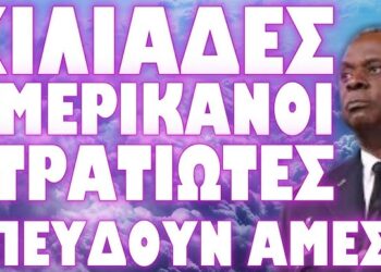 ΧΑΟΣ ΣΤΗΝ ΜΕΣΗ ΑΝΑΤΟΛΗ !
