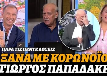 Για 4η φορά με κορωνοϊό ο πολλαπλά εμβολιασμένος Γιώργος Παπαδάκης