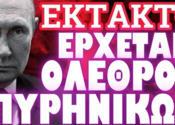 ΑΠΟΦΑΣΗ ΣΟΚ ΠΟΥ ΑΦΟΡΑ ΚΑΙ ΤΗΝ ΧΩΡΑ ΜΑΣ !