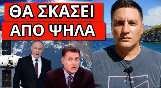 ΘΑ ΠΕΣΕΙ ΣΑΝ ΑΣΤΡΑΠΗ από την Ρωσία: Σχέδιο με 1ο χτύπημα, η Ελλάδα και