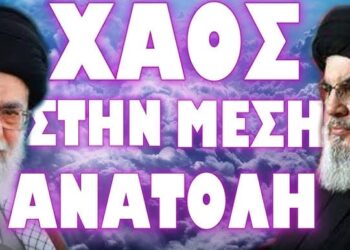 ΕΤΟΙΜΑ ΙΡΑΝΙΚΑ ΣΤΡΑΤΕΥΜΑΤΑ ΓΙΑ ΕΠΕΜΒΑΣΗ ΣΤΟΝ ΛΙΒΑΝΟ !