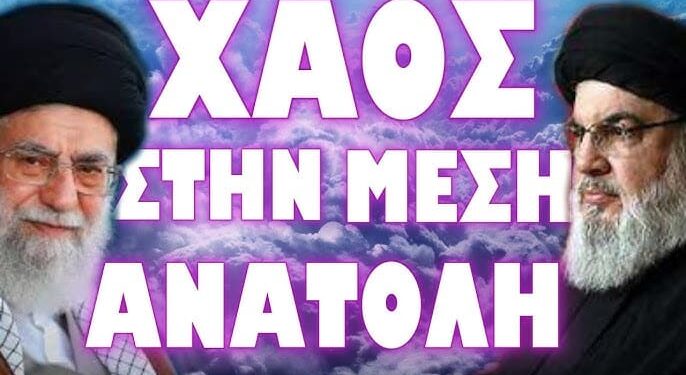 ΕΤΟΙΜΑ ΙΡΑΝΙΚΑ ΣΤΡΑΤΕΥΜΑΤΑ ΓΙΑ ΕΠΕΜΒΑΣΗ ΣΤΟΝ ΛΙΒΑΝΟ !