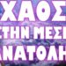 ΕΤΟΙΜΑ ΙΡΑΝΙΚΑ ΣΤΡΑΤΕΥΜΑΤΑ ΓΙΑ ΕΠΕΜΒΑΣΗ ΣΤΟΝ ΛΙΒΑΝΟ !