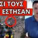 ΚΟΛΑΣΗ ΕΞΩ ΑΠΟ ΤΗΝ ΒΟΥΛΗ: Τους πήραν με χειροπέδες μόλις εμφανίστηκαν