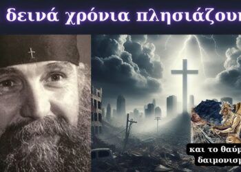 Τα δεινά χρόνια πλησιάζουν | Το θαύμα στη δαιμονισμένη