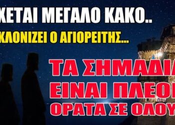 ΠΡΟΚΑΛΕΙ ΣΟΚ ΤΟ ΜΗΝΥΜΑ ΜΟΝΑΧΟΥ ΑΠΟ ΤΑ ΚΑΡΟΥΛΙΑ ΑΓΙΟΥ ΟΡΟΥΣ ΓΙΑ ΟΣΑ ΕΡΧΟΝΤΑΙ..