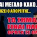 ΠΡΟΚΑΛΕΙ ΣΟΚ ΤΟ ΜΗΝΥΜΑ ΜΟΝΑΧΟΥ ΑΠΟ ΤΑ ΚΑΡΟΥΛΙΑ ΑΓΙΟΥ ΟΡΟΥΣ ΓΙΑ ΟΣΑ ΕΡΧΟΝΤΑΙ..