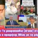 Προφητεία, τα μαυροπούλια (drone;) στην Ευρώπη | Έρχεται ο προφήτης Ηλίας με τη μάχαιρα για τους…