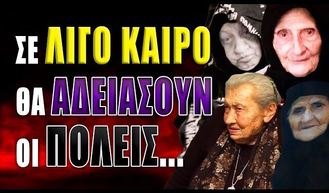 5 Προφητείες από Άγιες Γερόντισσες…