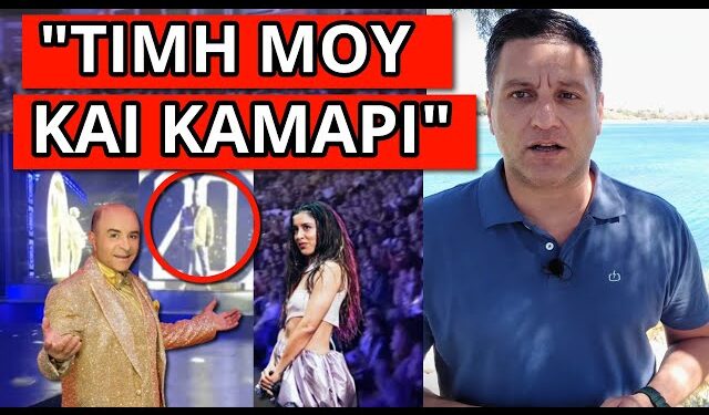 ΤΕΛΕΣΙΓΡΑΦΟ ΣΕΦΕΡΛΗ από το Δελφινάριο – Το είπε τραγουδιστά α λα Σάττι