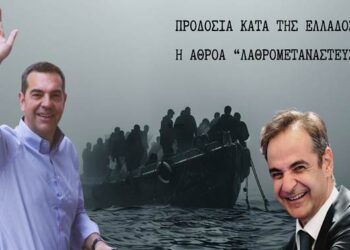 ΑΠΟΣΤΟΛΟΥ : ΠΡΟΔΟΣΙΑ ΚΑΤΑ ΤΗΣ ΕΛΛΑΔΟΣ Η ΑΘΡΟΑ “ΛΑΘΡΟΜΕΤΑΝΑΣΤΕΥΣΗ”