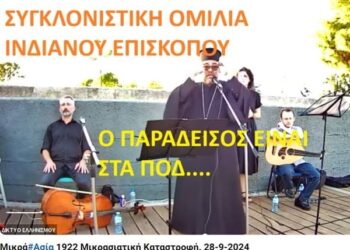 ΑΚΟΥΣΤΕ ΤΟΝ : ο ΈΛΛΗΝΑΣ δεν γεννήθηκε για να είναι ποτέ ΣΚΛΑΒΟΣ. (ΙΝΔΙΑΝΟΣ Επίσκοπος ΚΟΛΟΜΒΙΑΣ -ΑΣΣΟΥ Τιμόθεος) ΔΕ 28 9 2024