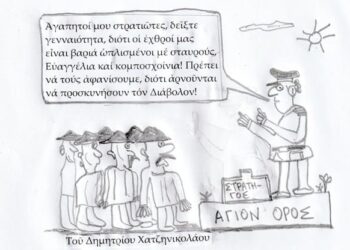 ΔΗΜΗΤΡΙΟΣ ΧΑΤΖΗΝΙΚΟΛΑΟΥ : Γελοιογραφία διά τήν ἐπικειμένην ἱεροσυλίαν εἰς τό Ἅγιον Ὄρος