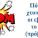 BAS_4 : Πότε θα χτυπήσουν οι εβραίοι το Ιράν (πρόβλεψη)