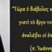 Σημείο των καιρών μας οι Δεσποτάδες να ξηλώνουν. Παπά Παύλος Καλλίκας