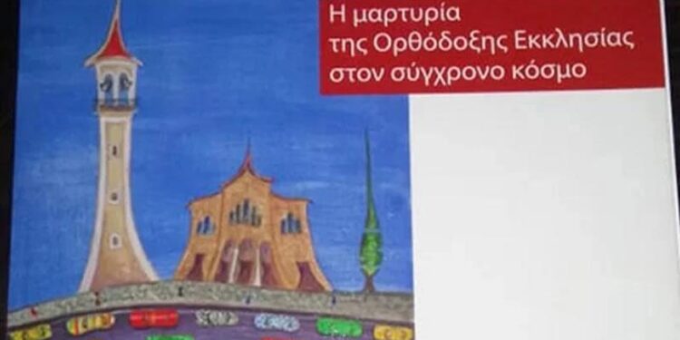 Βιβλίο θρησκευτικών με εκκλησίες χωρίς σταυρούς: Όντως το βαρέλι δεν έχει πάτο…