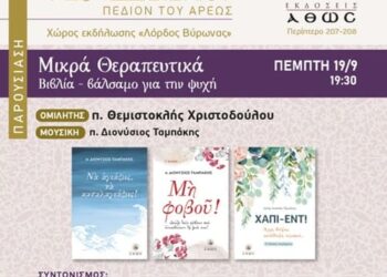 ” ΝΑ ΑΓΙΑΖΕΙΣ, να καταλαγιάζεις ! “