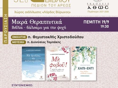 ” ΝΑ ΑΓΙΑΖΕΙΣ, να καταλαγιάζεις ! “