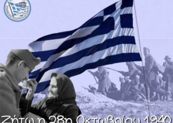 ΤΟ ΟΧΙ ΚΑΙ Η ΣΗΜΑΣΙΑ ΤΟΥ, ΤΟΤΕ ΚΑΙ ΠΑΝΤΑ Της Μαρίας Νεγρεπόντη-Δελιβάνη