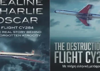ΑΡΘΡΟ ΦΑΝΟΥΛΑΣ ΑΡΓΥΡΟΥ: Μνημονεύτηκαν και φέτος τα 66 θύματα της πτήσης CY 284