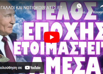 ΓΑΛΛΟΙ ΚΑΙ ΝΟΤΙΟΚΟΡΕΑΤΕΣ ΕΤΟΙΜΟΙ ΓΙΑ ΟΥΚΡΑΝΙΑ !