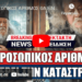 Ο ΠΡΟΣΩΠΙΚΟΣ ΑΡΙΘΜΟΣ ΘΑ ΕΙΝΑΙ ΤΟ ΤΕΛΟΣ ΜΑΣ; Τα εξηγεί όλα ο Ιερομόναχος Γαβριήλ