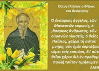 Γεώργιος Φλώρος :  Ο αγαθούτσικος μοναχός