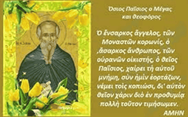 Γεώργιος Φλώρος : Ο αγαθούτσικος μοναχός