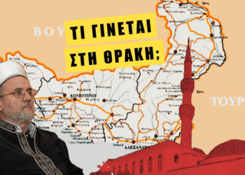 Η καταρρέουσα δημογραφικά Θράκη και το παραϊερατείο της Άγκυρας