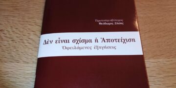 Π. Θεόδωρος Ζήσης: Δεν είναι σχίσμα η Αποτείχιση (Μέρος Α΄ και Β΄)