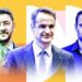Δημοσκόπηση Alco: Κραχ στο σύστημα – Καταρρέει η ΝΔ στο 25%, στο 9,7% η διαφορά από ΠΑΣΟΚ στο 15,3% – Σκόνη ο ΣΥΡΙΖΑ 6,5%