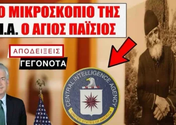 Πύρινος Λόγιος : Κι όμως! Οι Διεθνιστές του WEF μελετούν…τον Άγιο Παΐσιο μέσω της CIA! (Μέρος Α’)