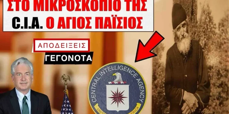 Πύρινος Λόγιος : Κι όμως! Οι Διεθνιστές του WEF μελετούν…τον Άγιο Παΐσιο μέσω της CIA! (Μέρος Α’)