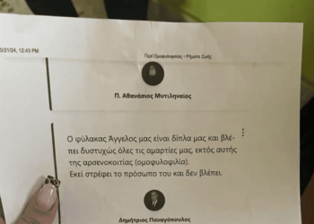 Λαύριο: Καθηγητής μοίρασε φυλλάδιο κατά των ΛΟΑΤΚΙ – Τέθηκε σε διαθεσιμότητα
